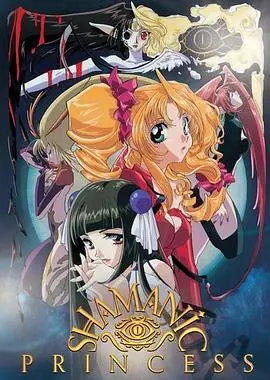 通灵公主 第01集