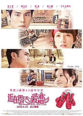 近在咫尺的爱恋 HD国语