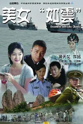 美女“如云” 正片