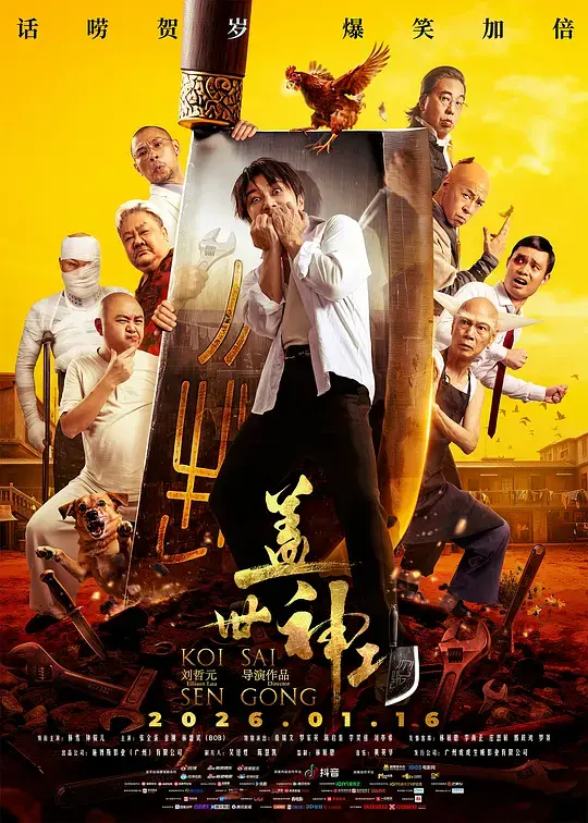 盖世神功粤语 国语中字