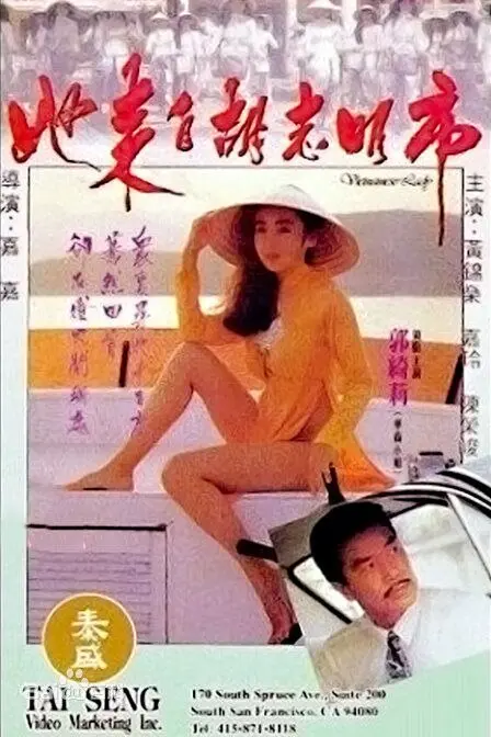 她来自胡志明市 正片