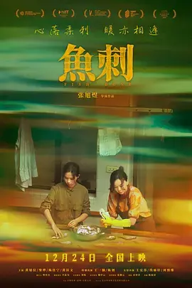 鱼刺2025 HD中字