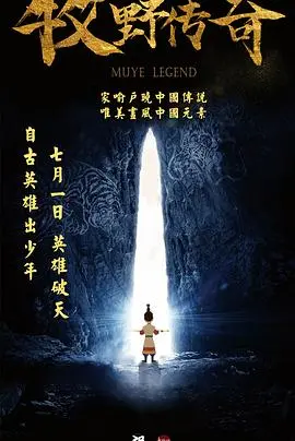 牧野传奇 HD高清