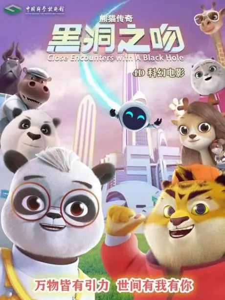 熊猫传奇——黑洞之吻 Ts抢先