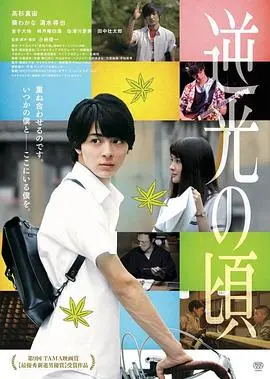 逆光之时 正片