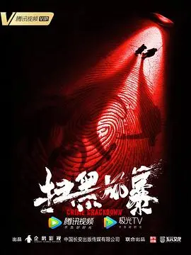 扫黑风暴 第1集