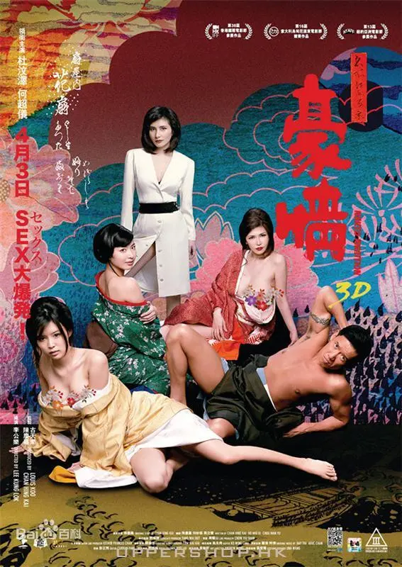 豪情3D 正片