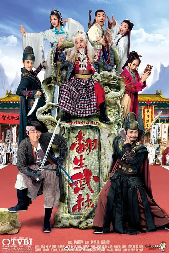 翻生武林 第01集