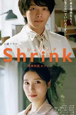 Shrink～精神专科弱井医生～ 第1集