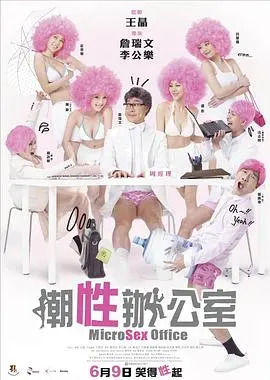 潮性办公室 HD国语