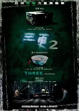三更2 正片