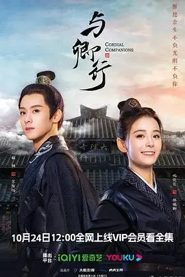 与卿行 第1集