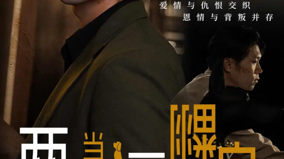 两年当狗一朝翻身 第1集