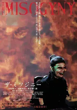 厌女症 HD中字