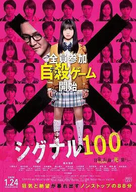 信号100 正片