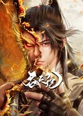 吞天记 第01集