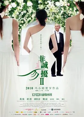 非诚勿扰2 HD国语