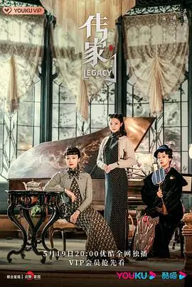 传家 第1集