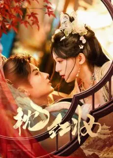 枕红妆 第01集