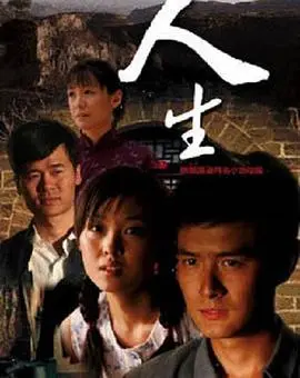 人生2014 第1集