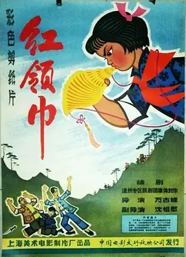 红领巾 HD高清