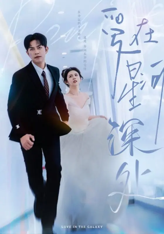 先婚后爱 第1集