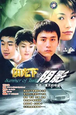 夏天的味道 第1集