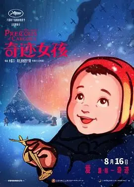 奇迹女孩 正片