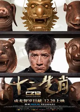 十二生肖 HD国语