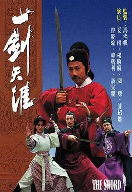 一剑天涯粤语 第01集