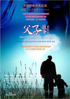 父子战争 正片