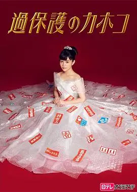 温室里的加穗子 第01集