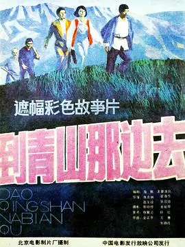 到青山那边去 HD国语