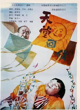 天堂回信 HD国语