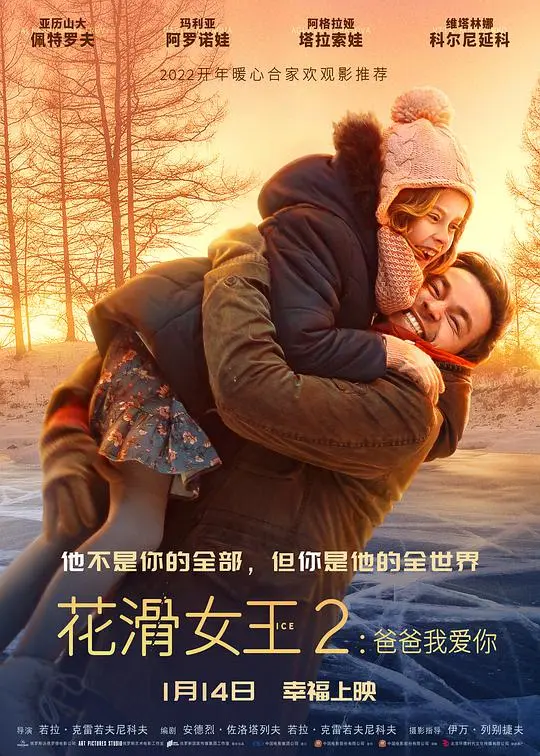 花滑女王2:爸爸我爱你 HD中字