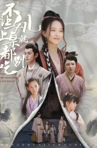 不让女儿上桌就都别吃