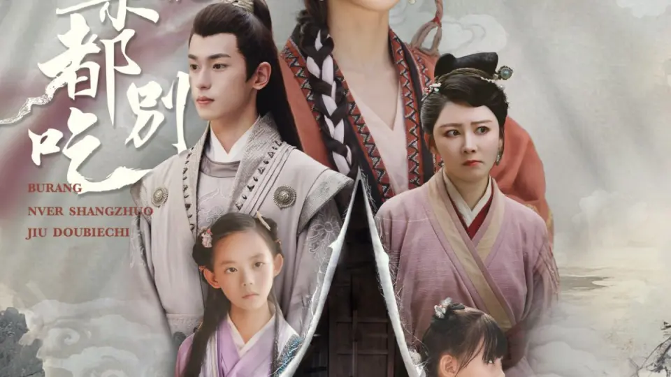 不让女儿上桌就都别吃 第1-20集