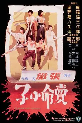 卖命小子 HD国语