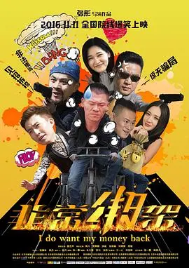 非常绑架 HD国语