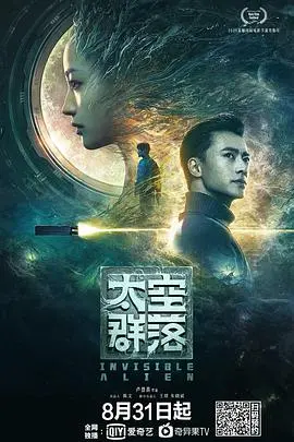 太空群落 HD国语