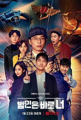 犯人就是你第三季 第01集