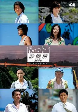 五岛医生诊疗所2006 第01集