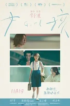 女孩 HD中字