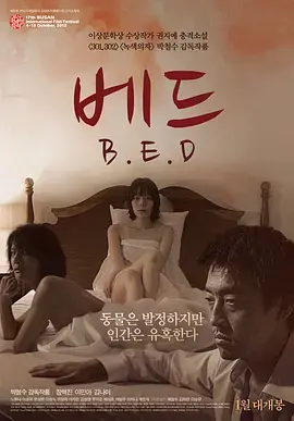 床 B·E·D 正片