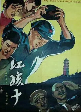 红孩子 HD国语