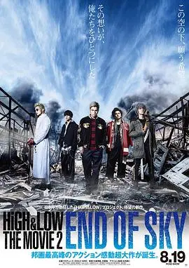 热血街区电影版2:天空尽头 HD中字
