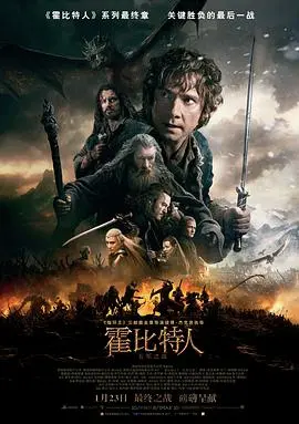 霍比特人3：五军之战 HD中字