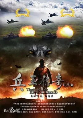 兵王传奇 HD国语
