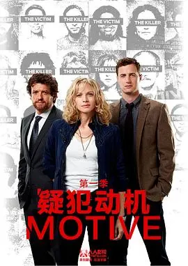 作案动机第一季 第01集