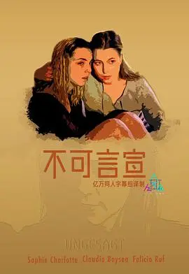 不可言宣 正片